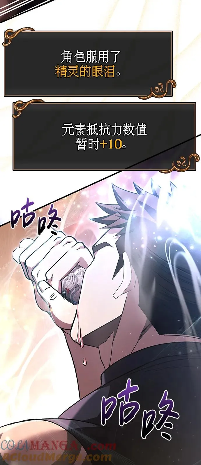 [第51话] 蛮族人英雄（2） 第53页