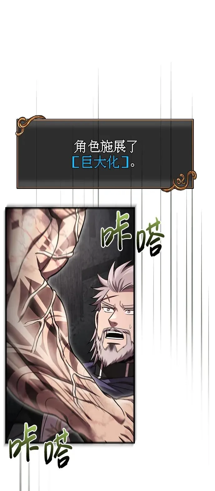 [第51话] 蛮族人英雄（2） 第68页