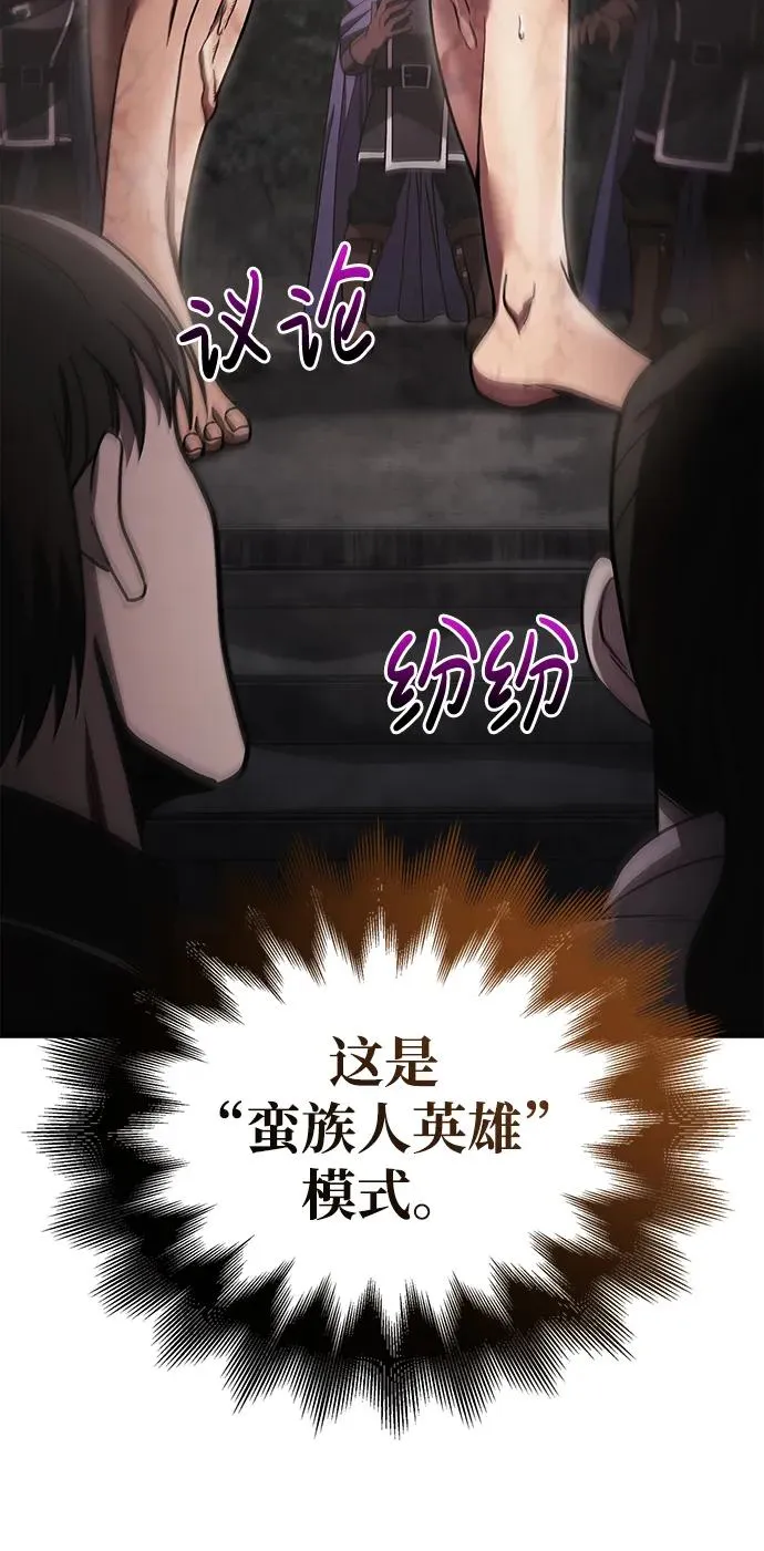 [第51话] 蛮族人英雄（2） 第72页