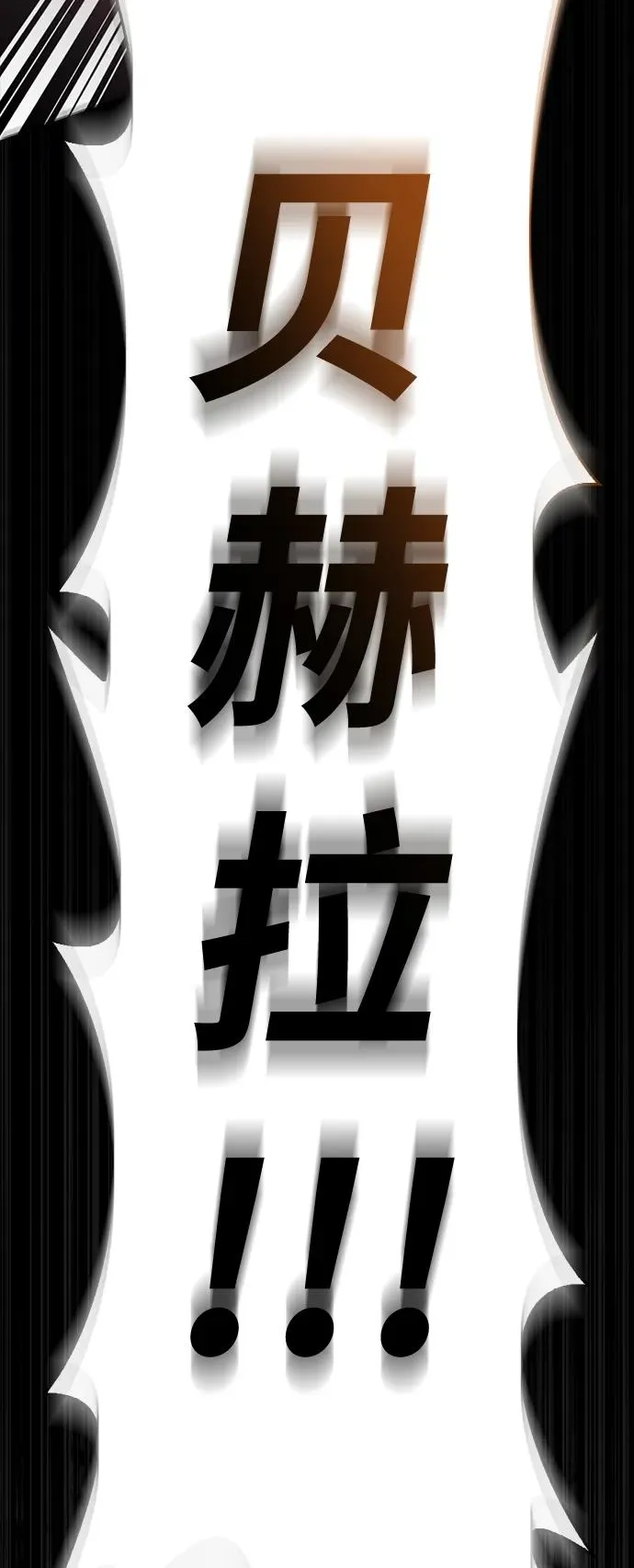 [第51话] 蛮族人英雄（2） 第82页