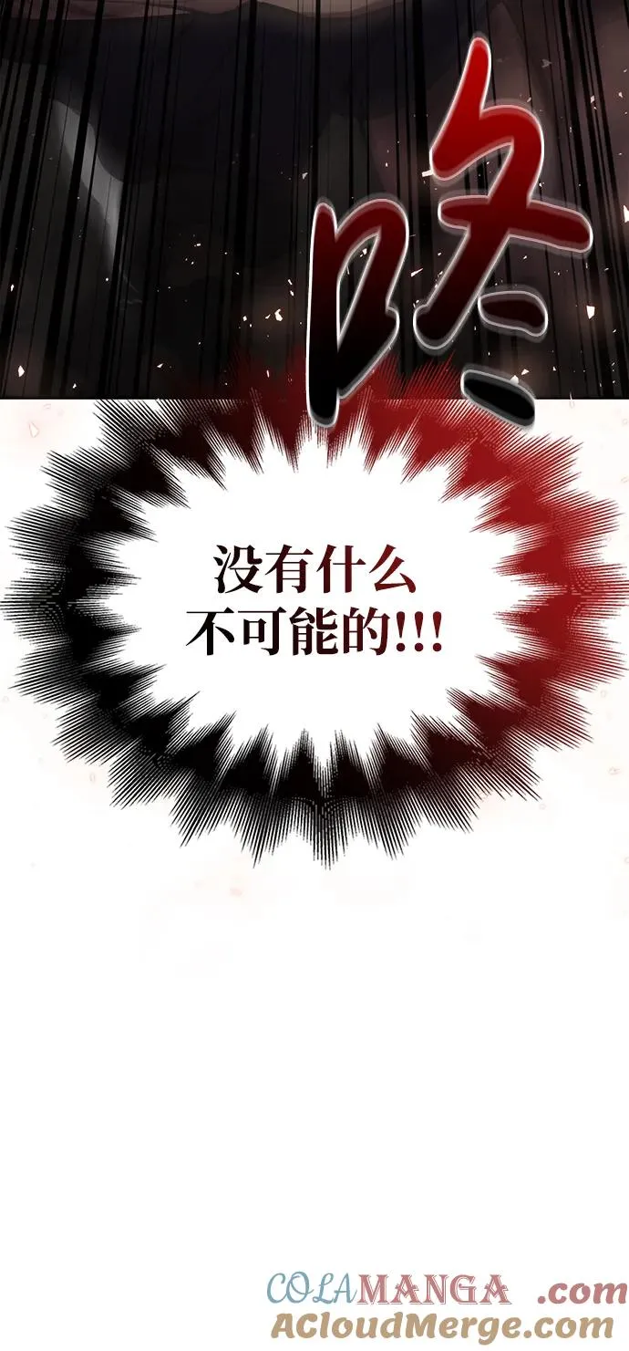 [第51话] 蛮族人英雄（2） 第85页
