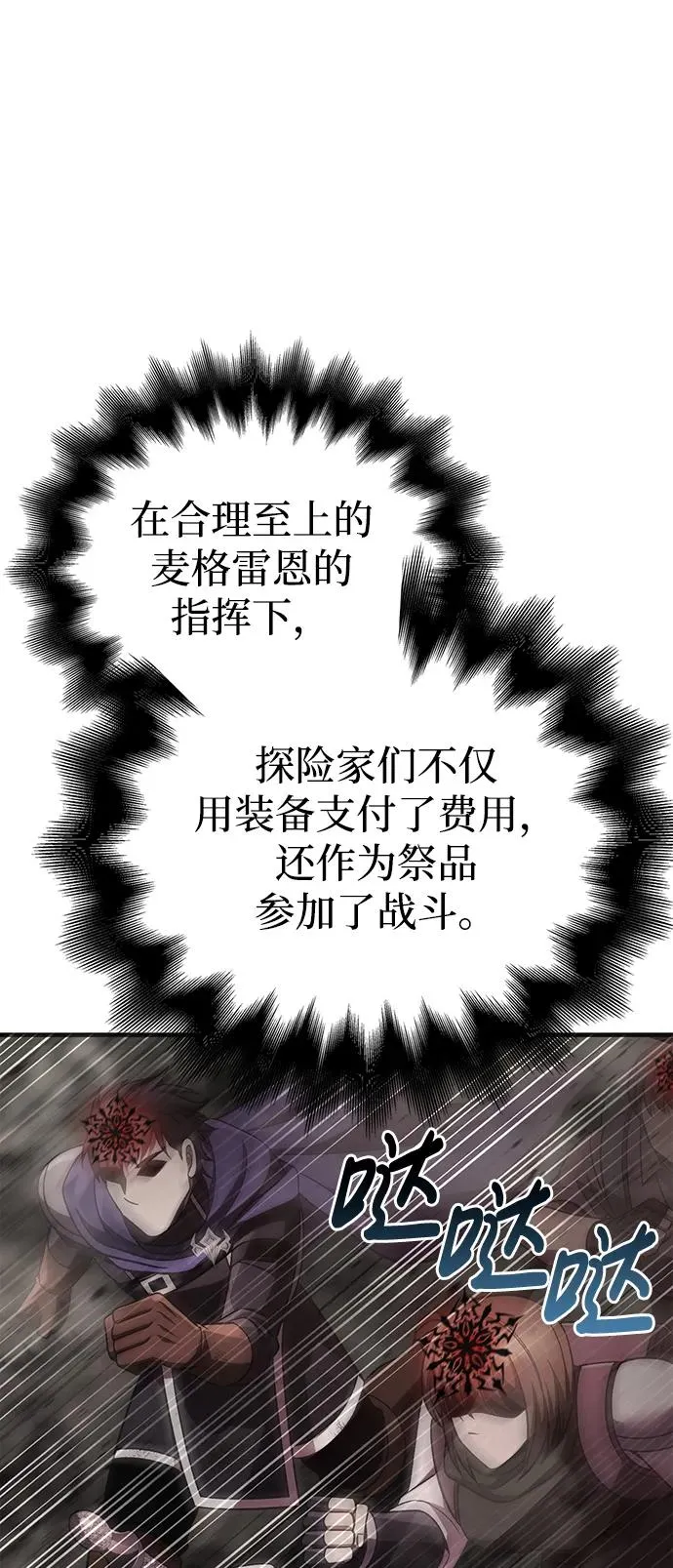 [第51话] 蛮族人英雄（2） 第91页