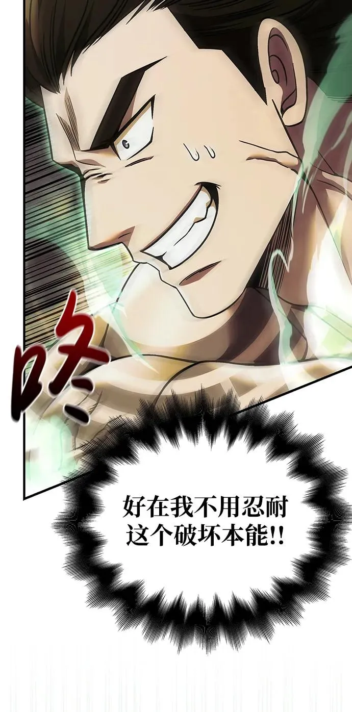 [第51话] 蛮族人英雄（2） 第94页