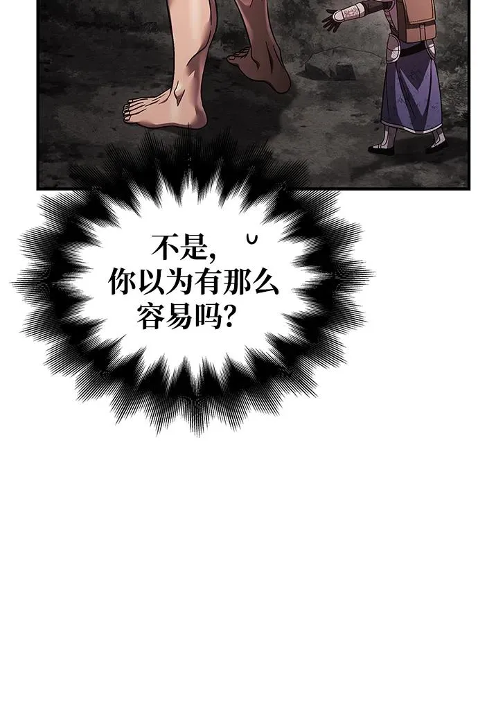 [第51话] 蛮族人英雄（2） 第111页