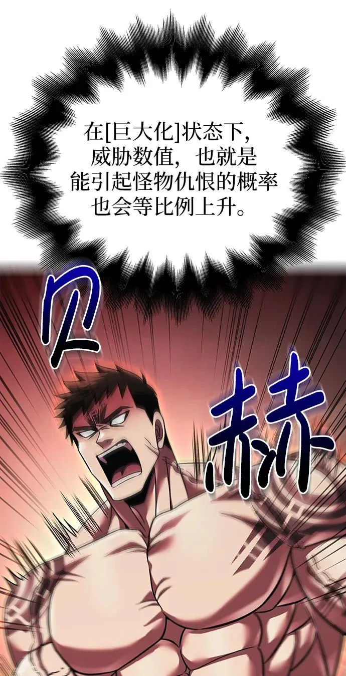 [第51话] 蛮族人英雄（2） 第112页