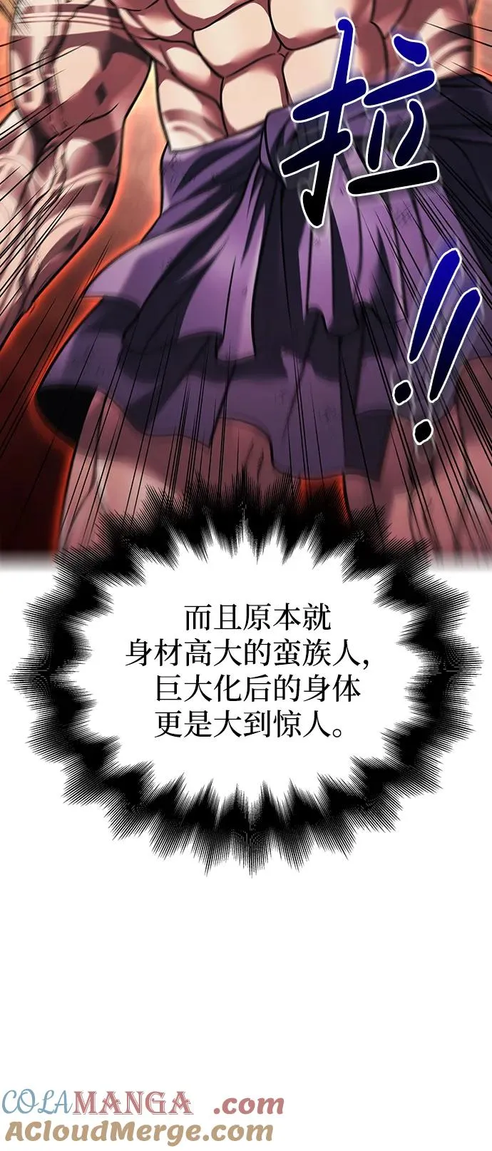 [第51话] 蛮族人英雄（2） 第113页