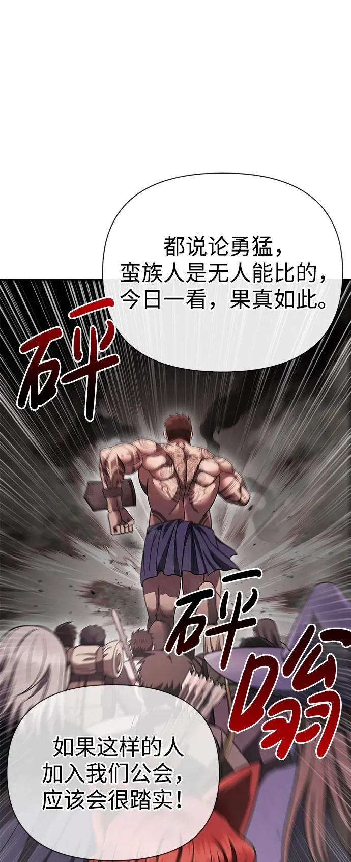 [第51话] 蛮族人英雄（2） 第144页