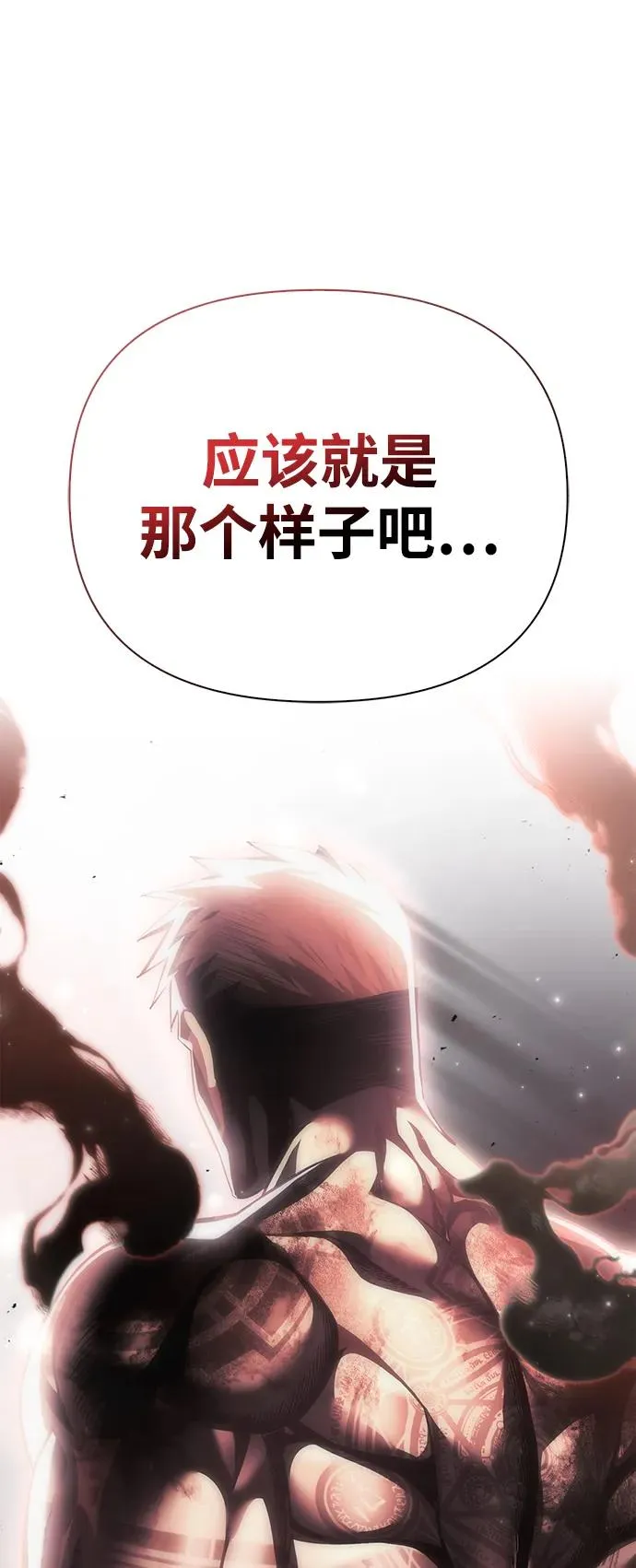 [第51话] 蛮族人英雄（2） 第152页