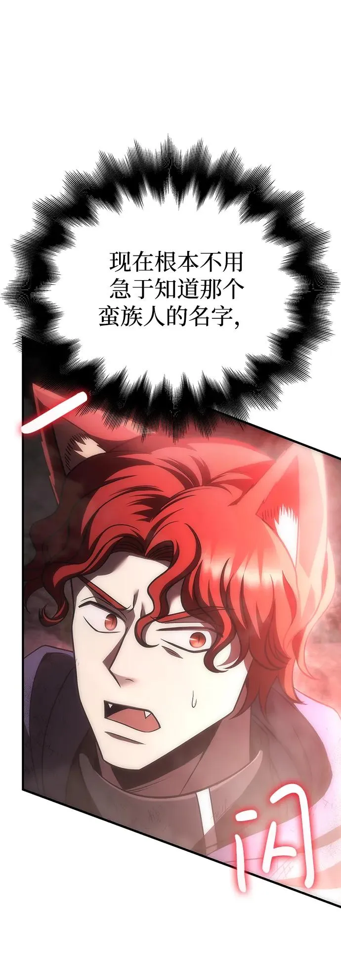 [第51话] 蛮族人英雄（2） 第154页