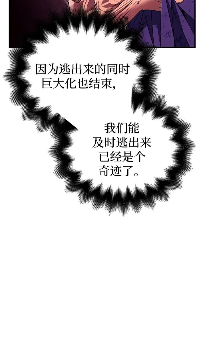 [第52话] 猎物 第23页