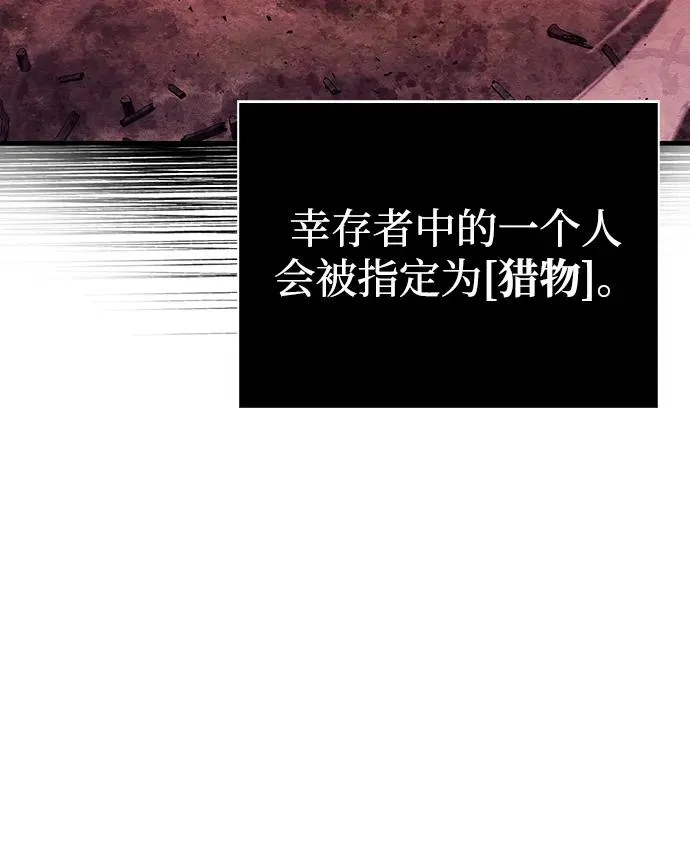 [第52话] 猎物 第28页