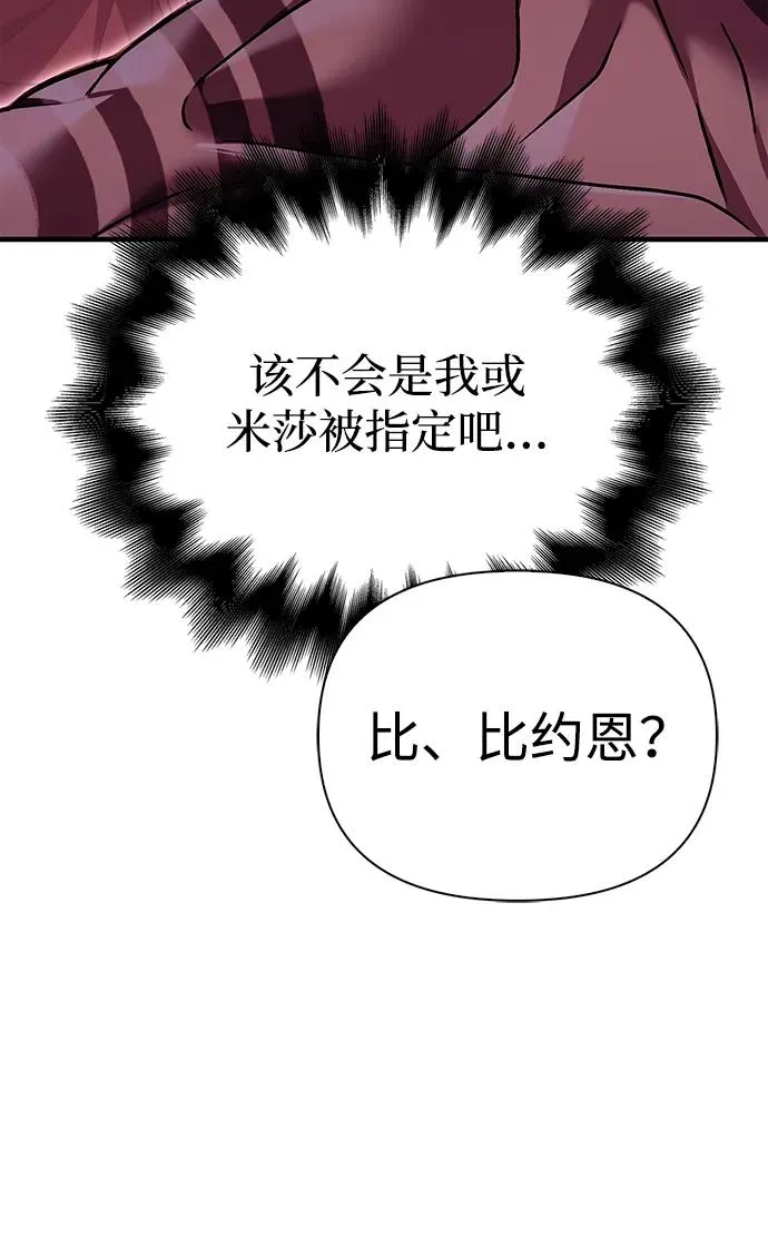 [第52话] 猎物 第30页