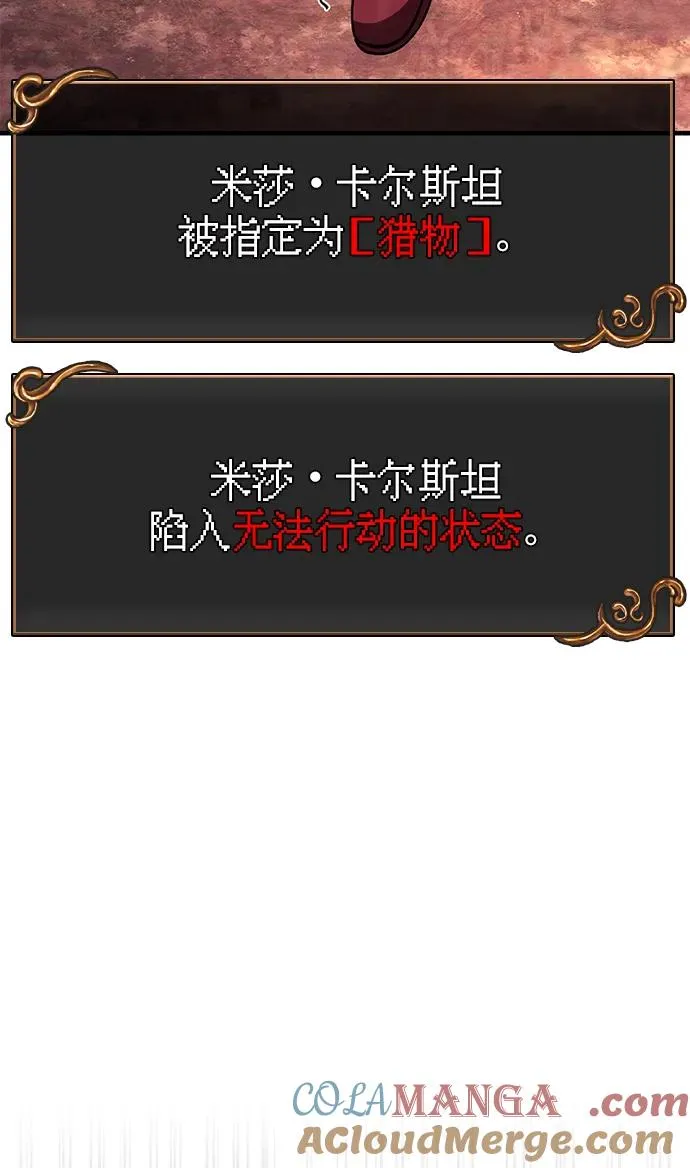 [第52话] 猎物 第33页