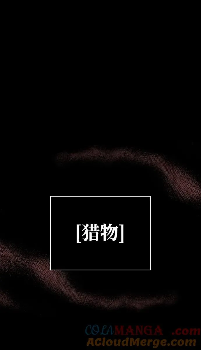 [第52话] 猎物 第41页