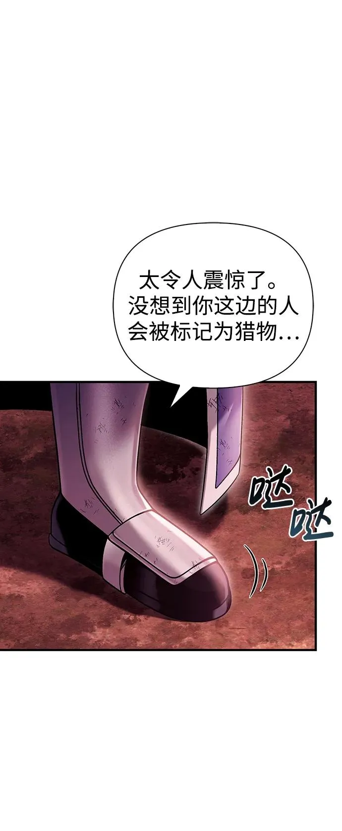 [第52话] 猎物 第46页