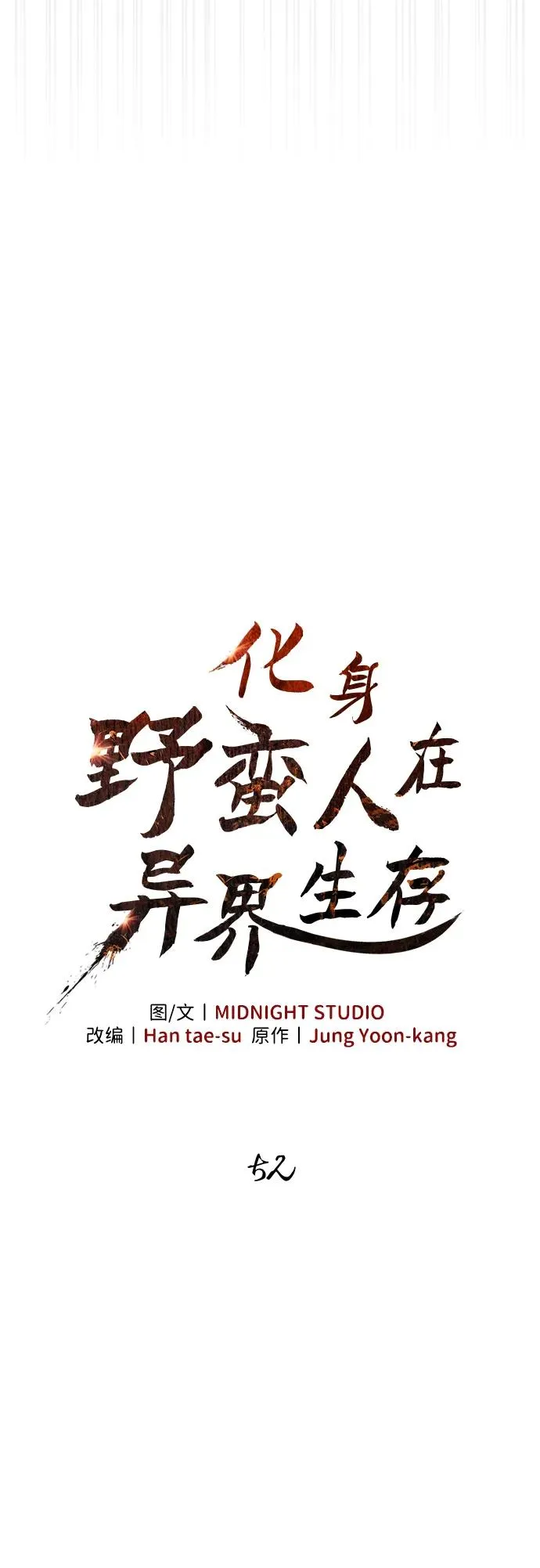 [第52话] 猎物 第64页