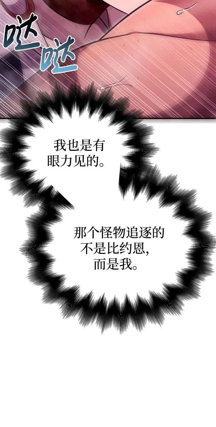 [第52话] 猎物 第71页
