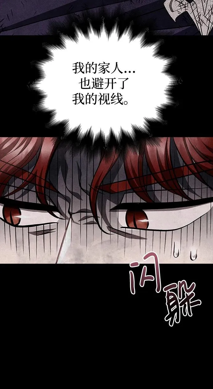 [第52话] 猎物 第75页