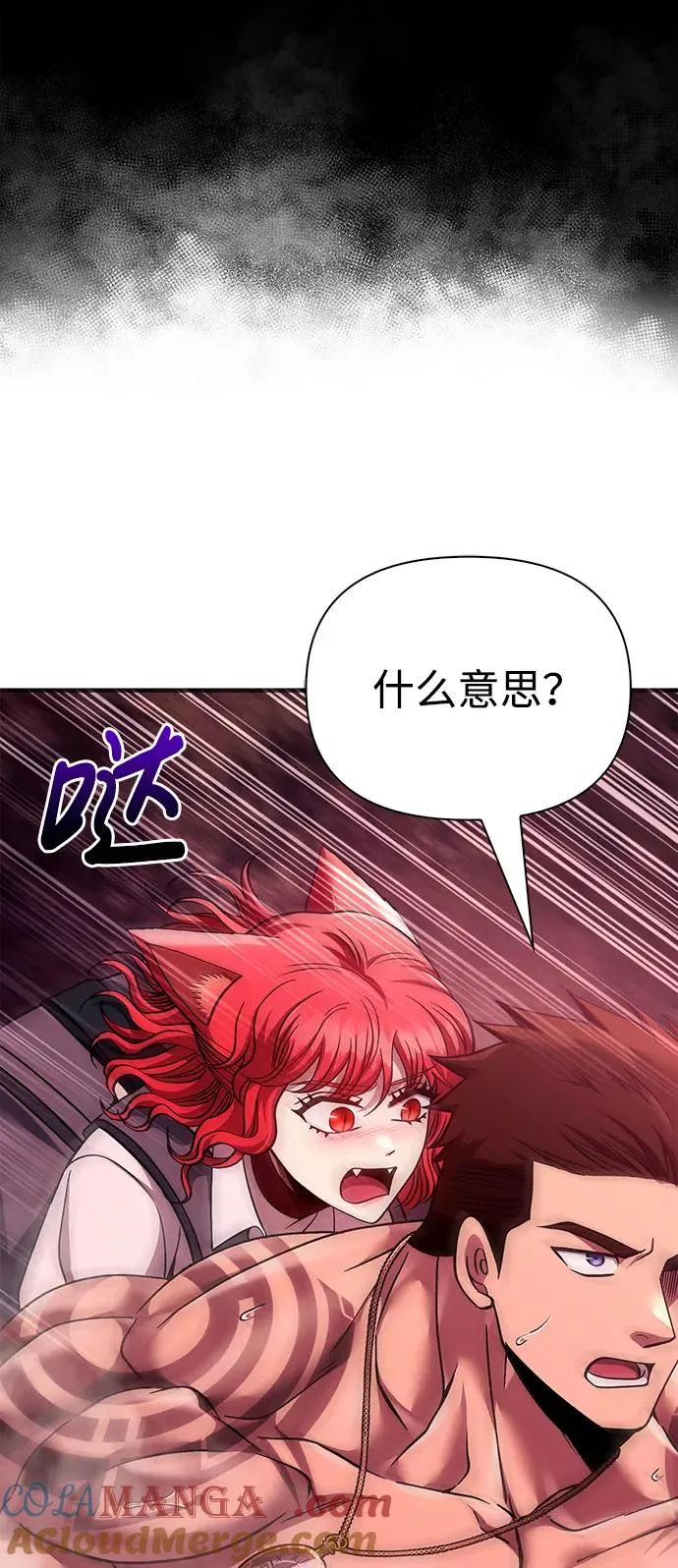 [第52话] 猎物 第77页