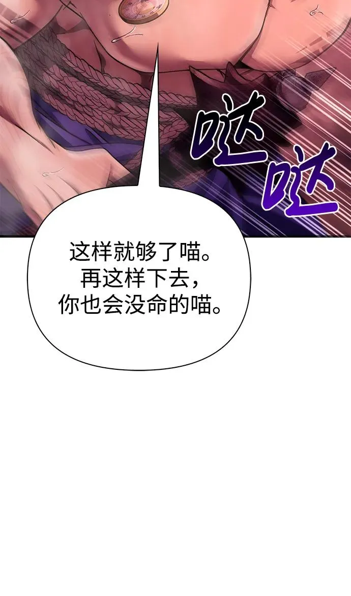 [第52话] 猎物 第78页