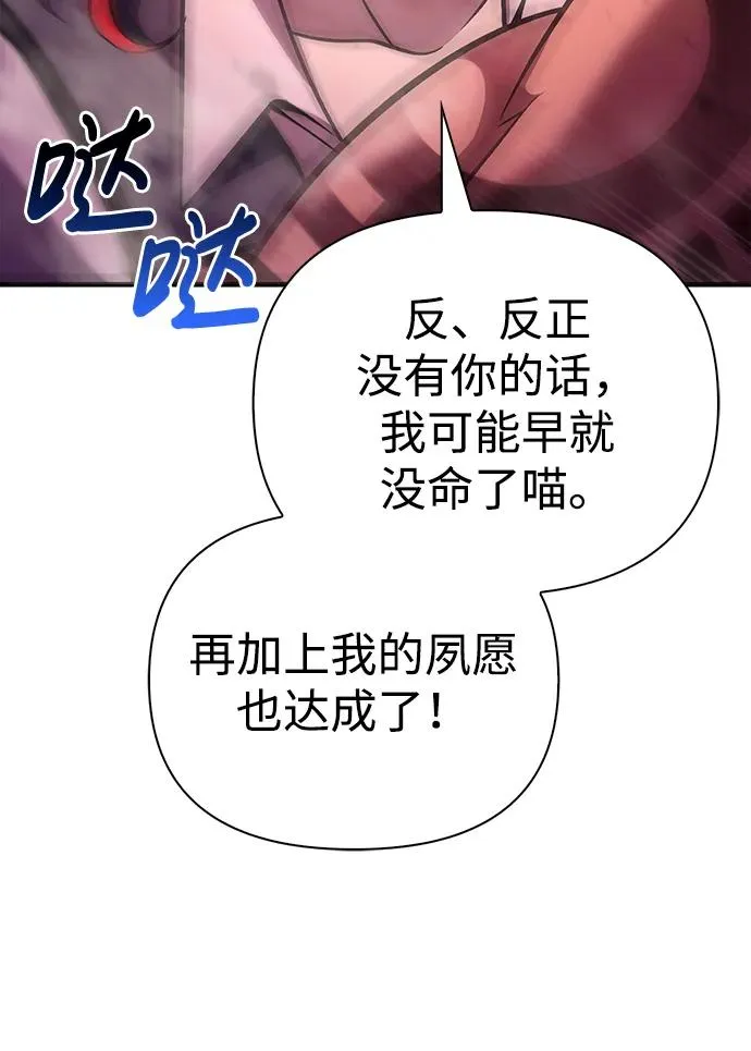 [第52话] 猎物 第80页