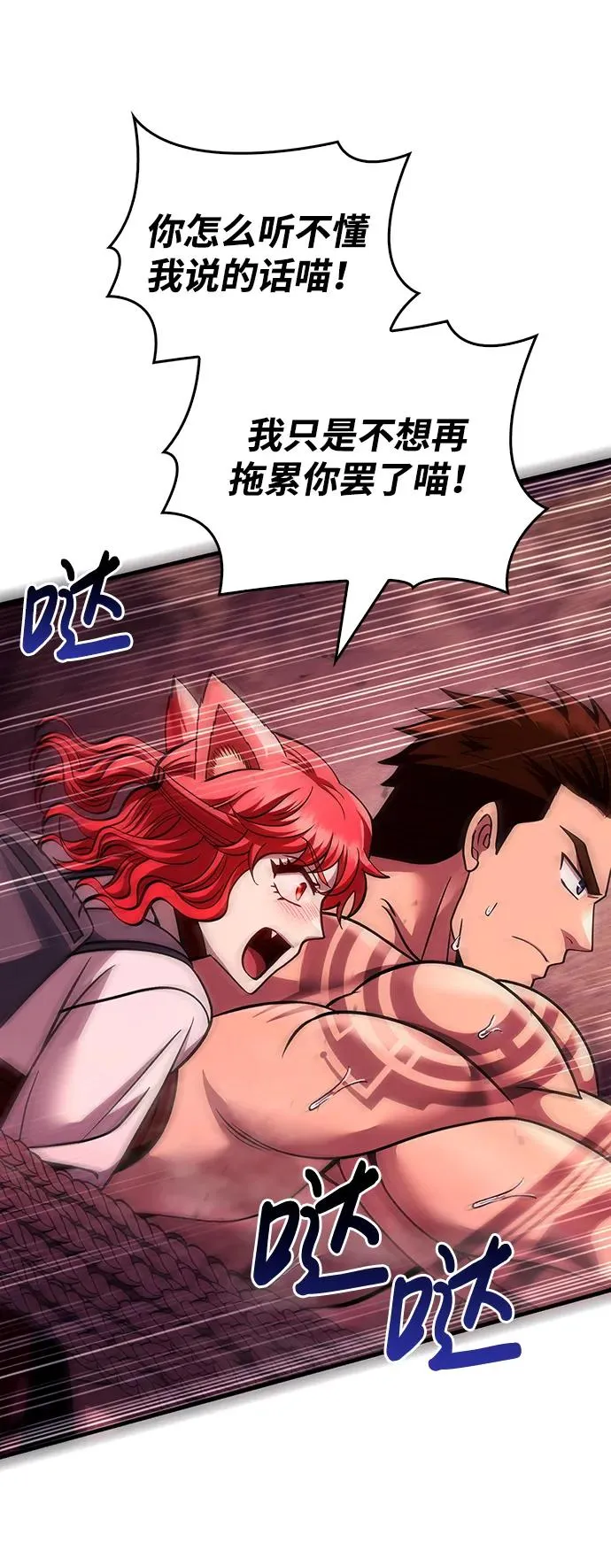 [第52话] 猎物 第88页