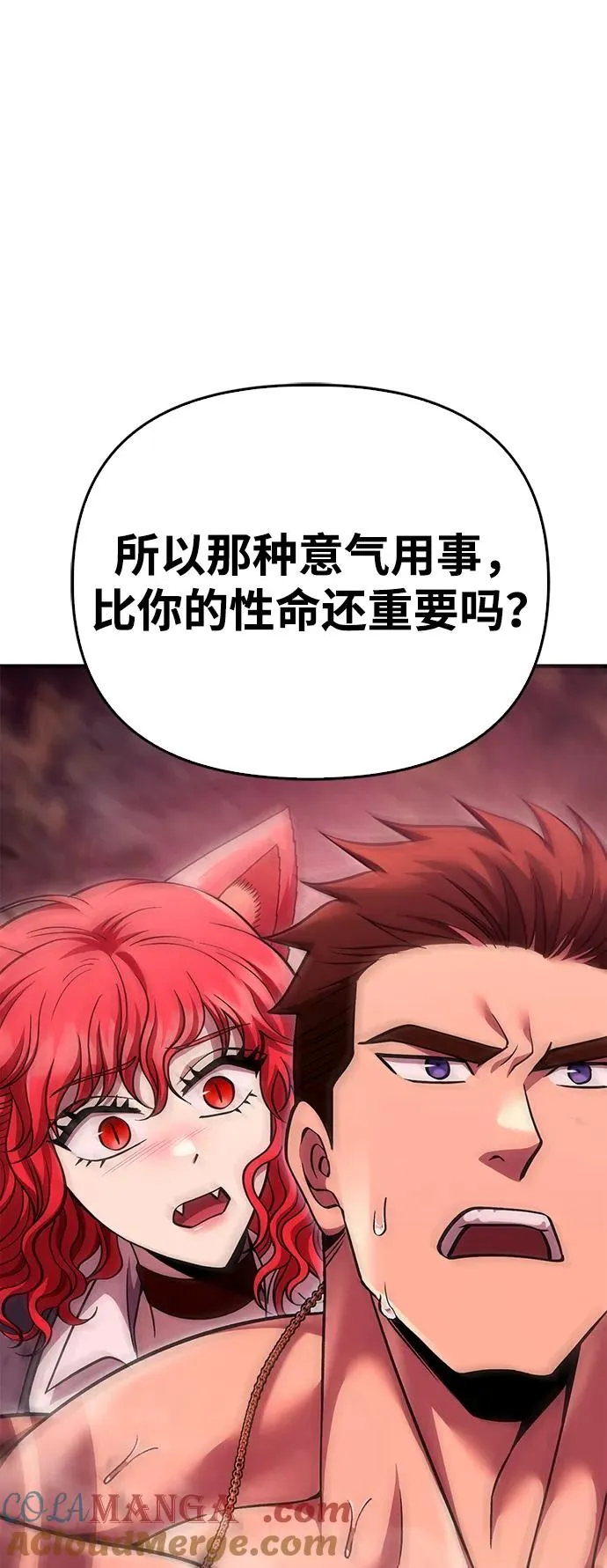 [第52话] 猎物 第89页
