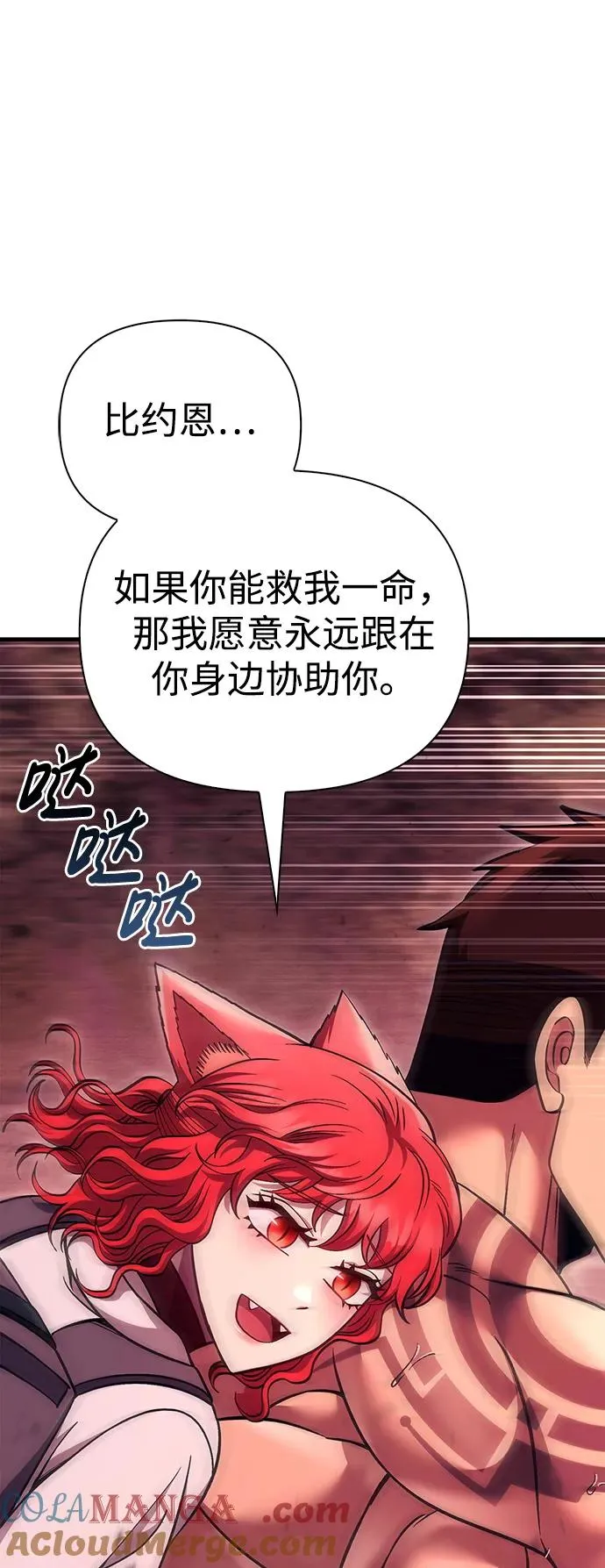 [第52话] 猎物 第97页