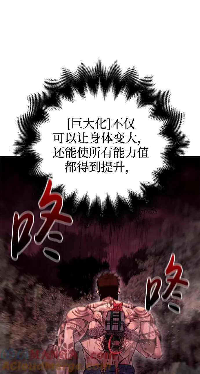 [第52话] 猎物 第109页