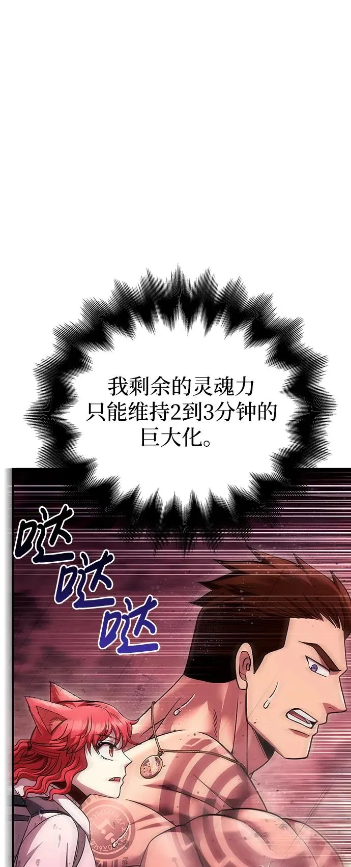 [第52话] 猎物 第111页