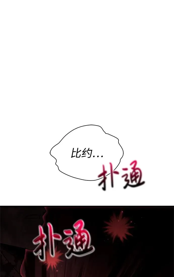 [第53话] 小法坎（第1季最终话） 第99页