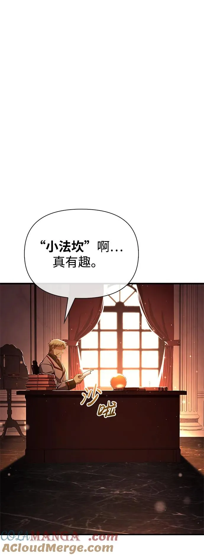 [第53话] 小法坎（第1季最终话） 第121页