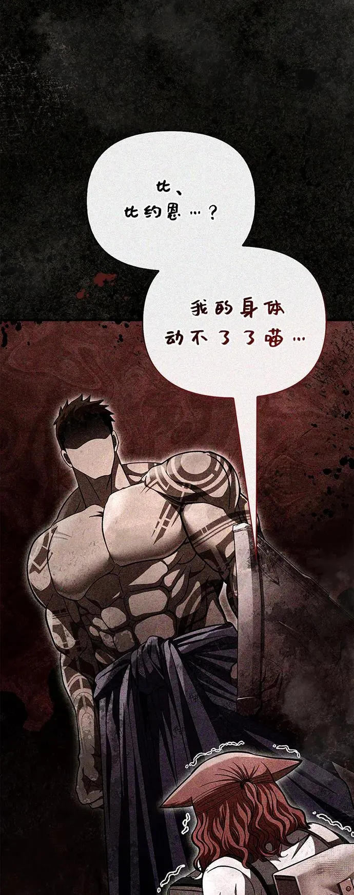 [第54话] 生还 第6页