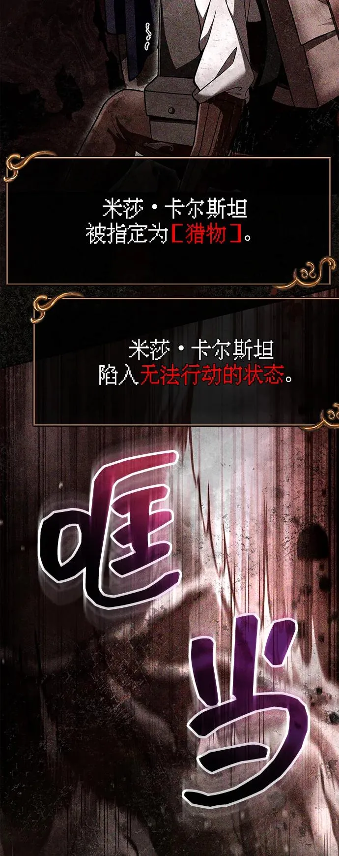 [第54话] 生还 第7页