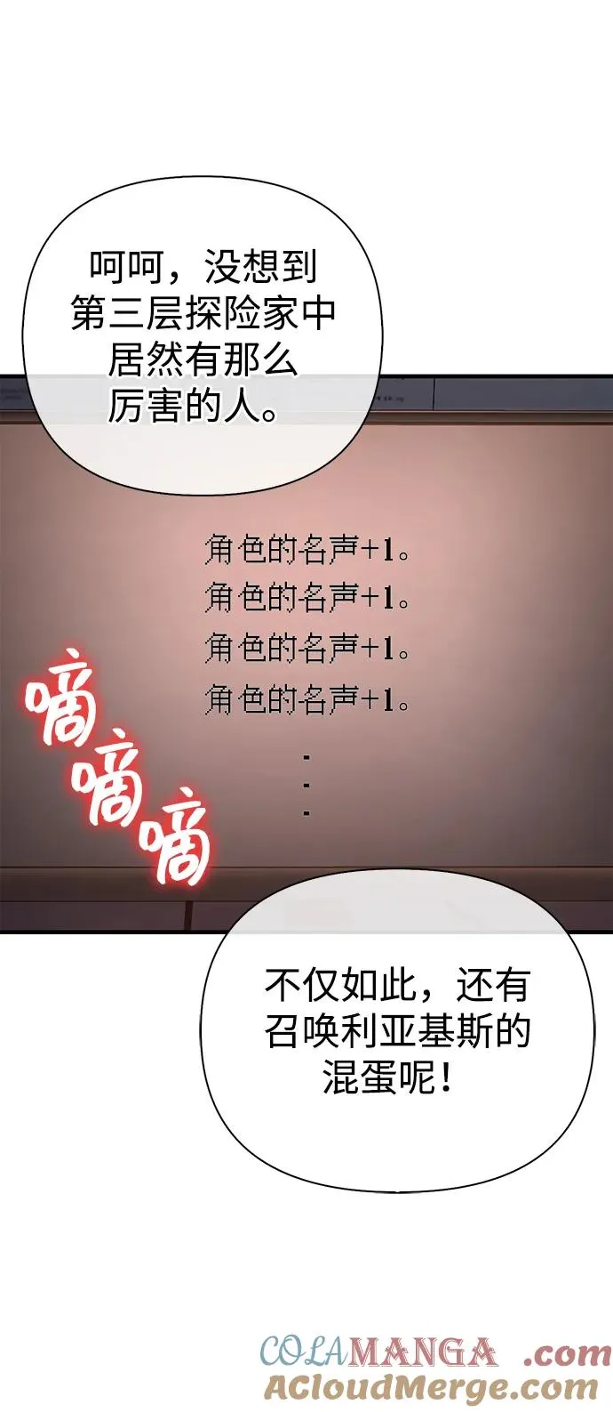 [第54话] 生还 第29页