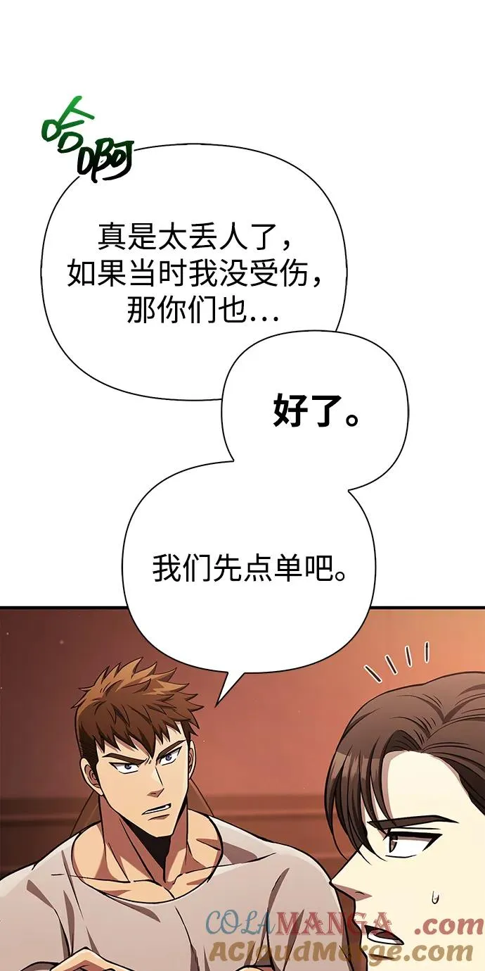 [第54话] 生还 第33页
