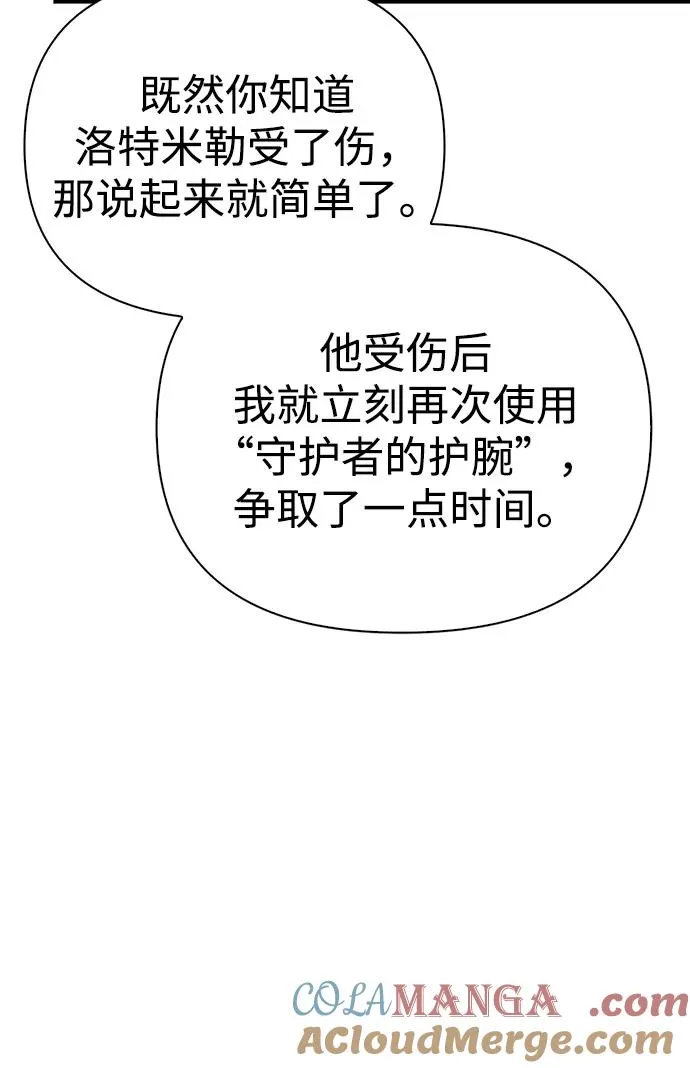 [第54话] 生还 第37页