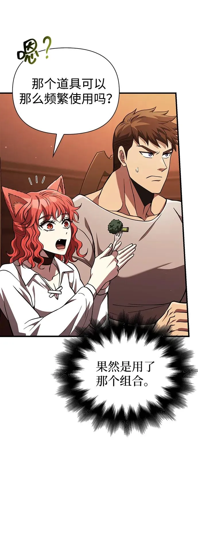 [第54话] 生还 第38页