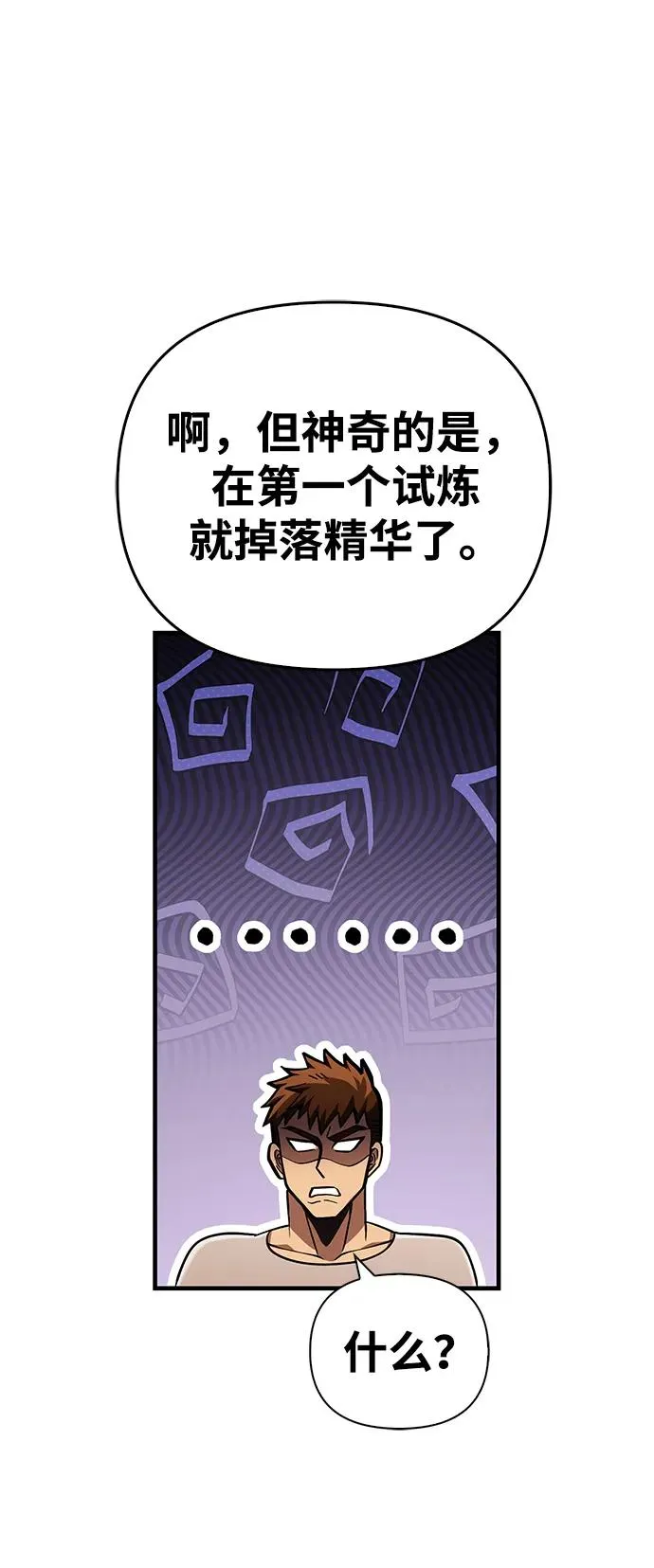 [第54话] 生还 第51页