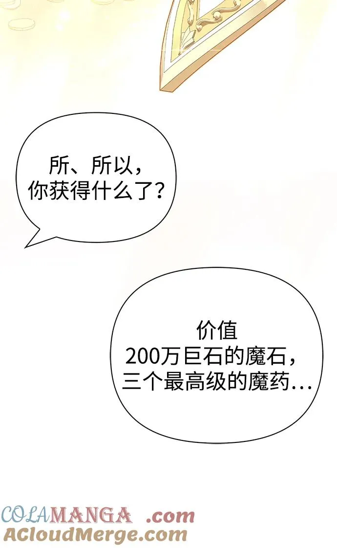 [第54话] 生还 第57页