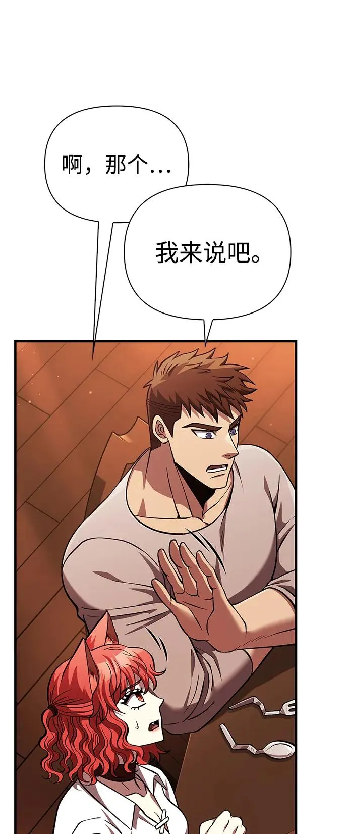 [第54话] 生还 第66页