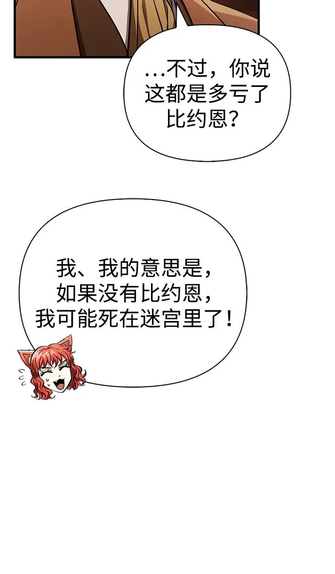 [第54话] 生还 第72页