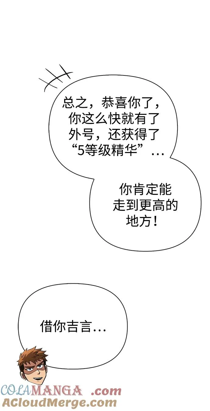 [第54话] 生还 第85页