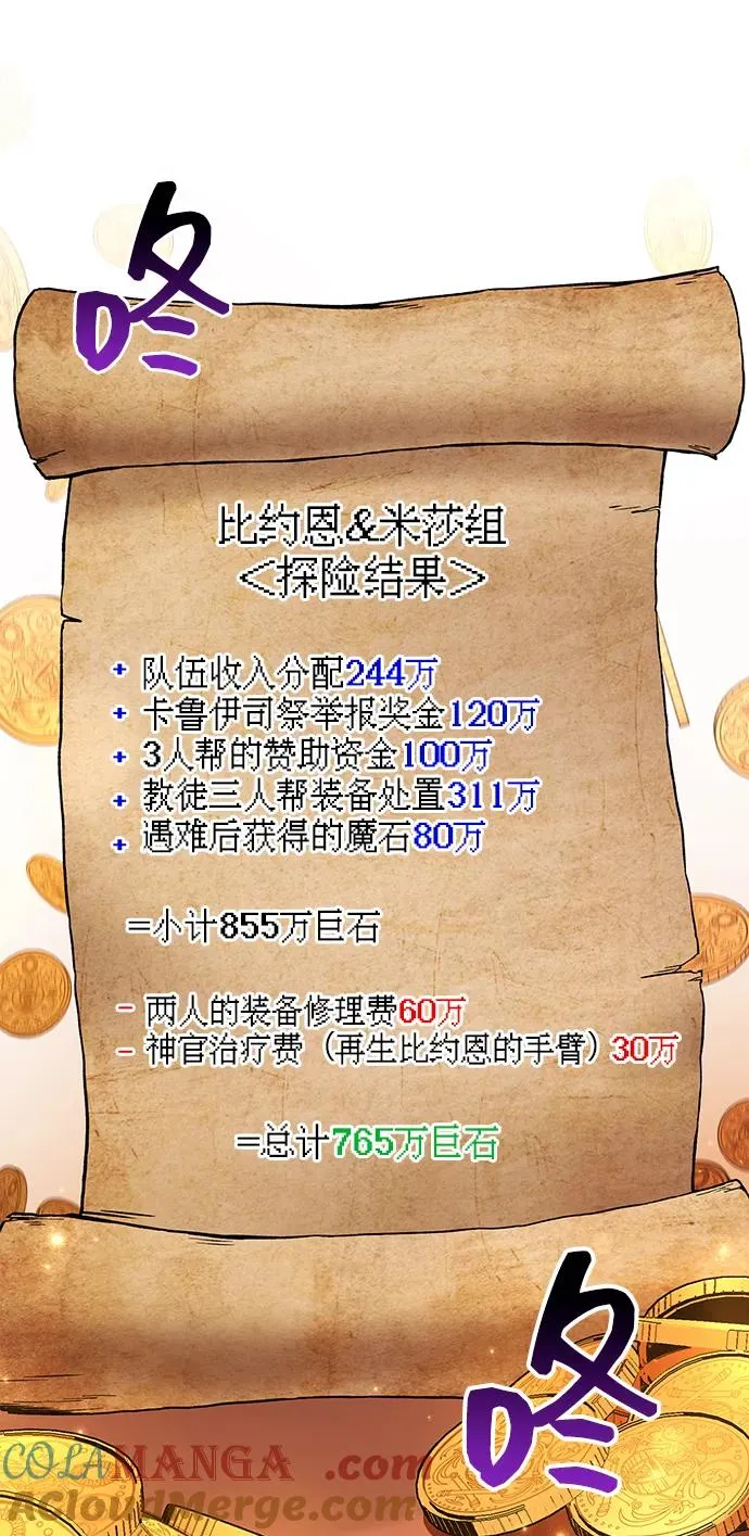 [第54话] 生还 第89页