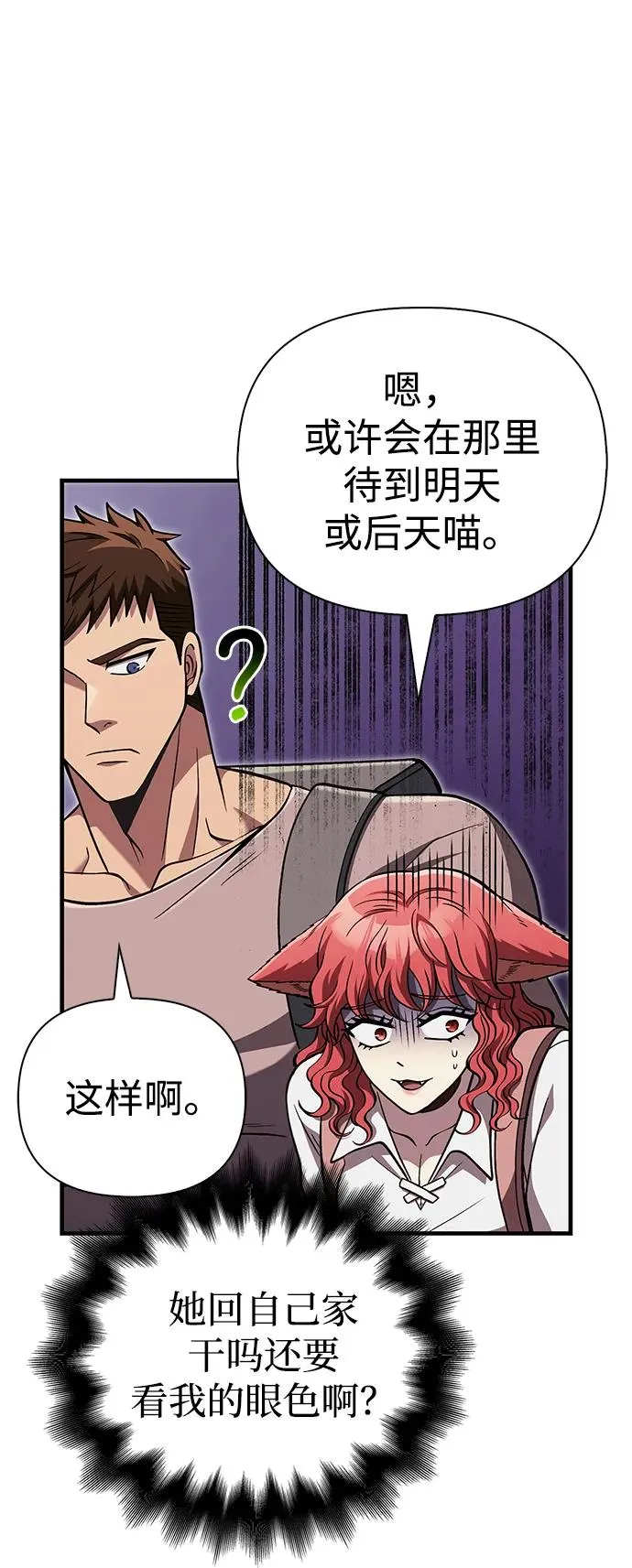 [第54话] 生还 第104页
