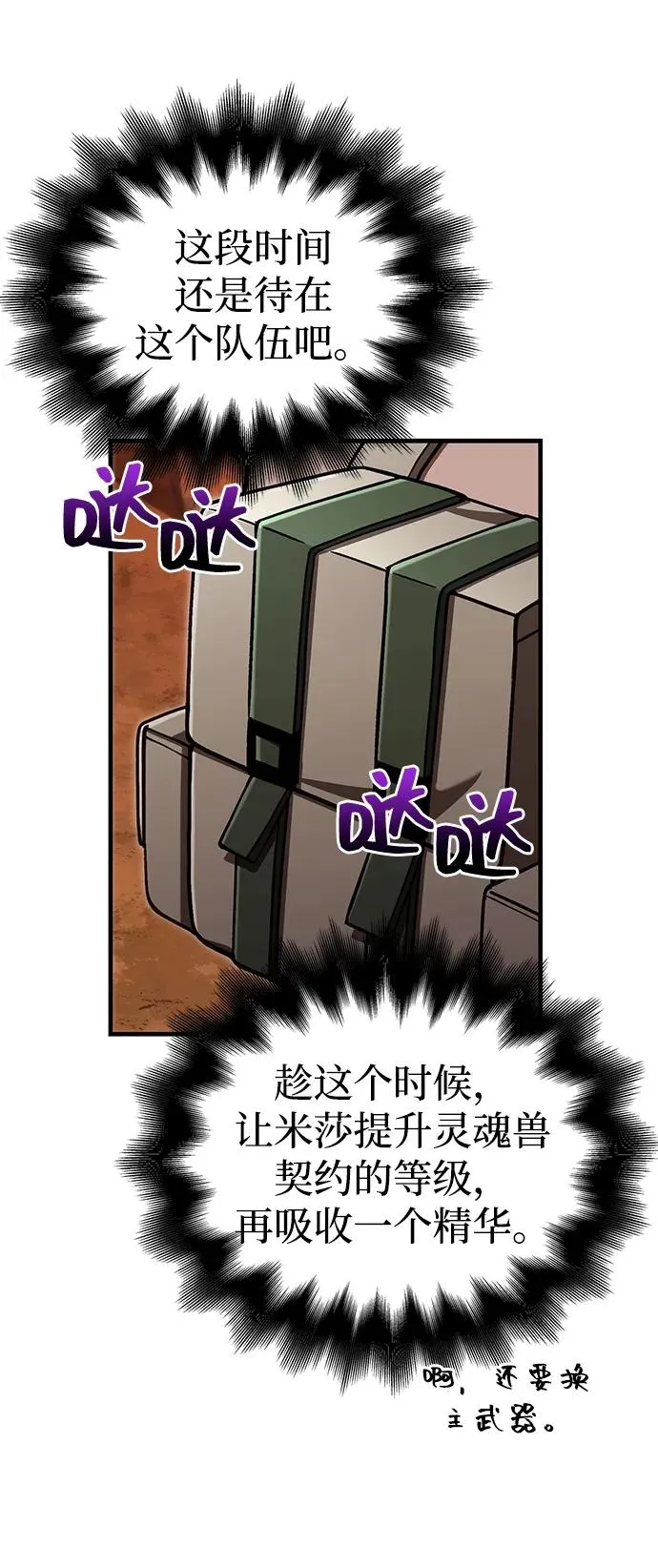 [第54话] 生还 第119页
