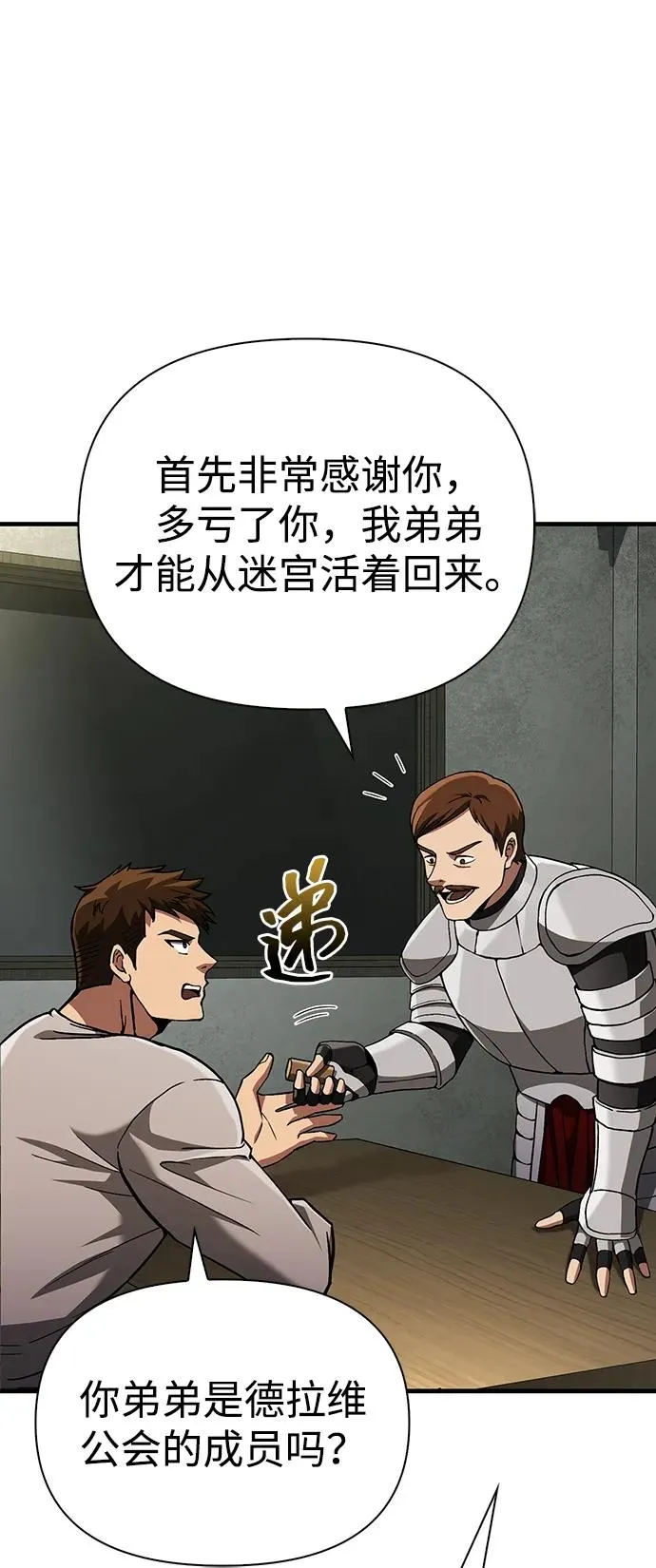 [第55话] 捉鬼敢死队 第34页