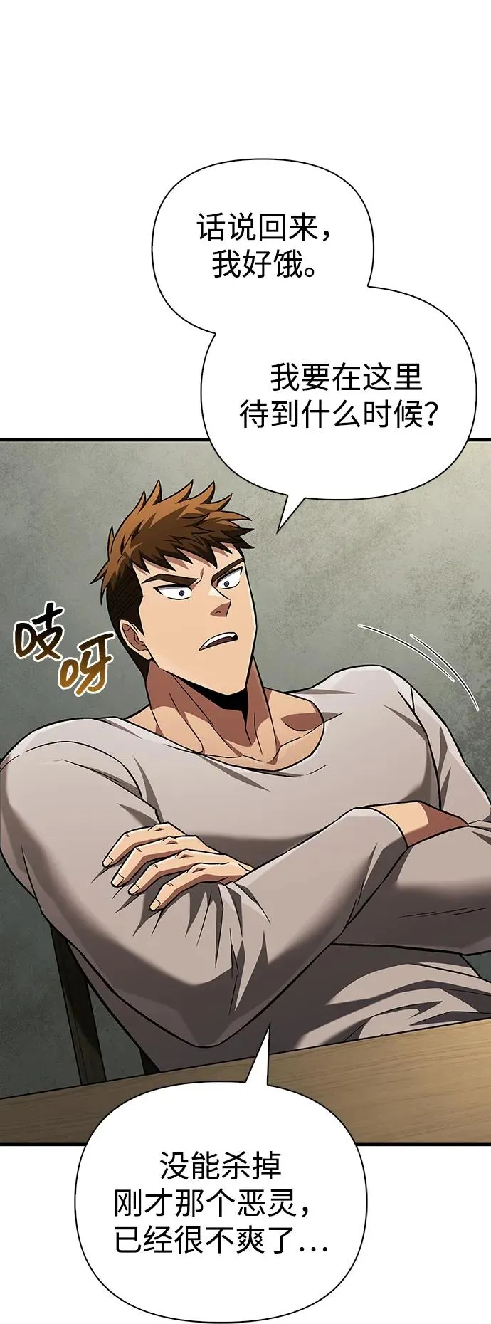 [第55话] 捉鬼敢死队 第36页