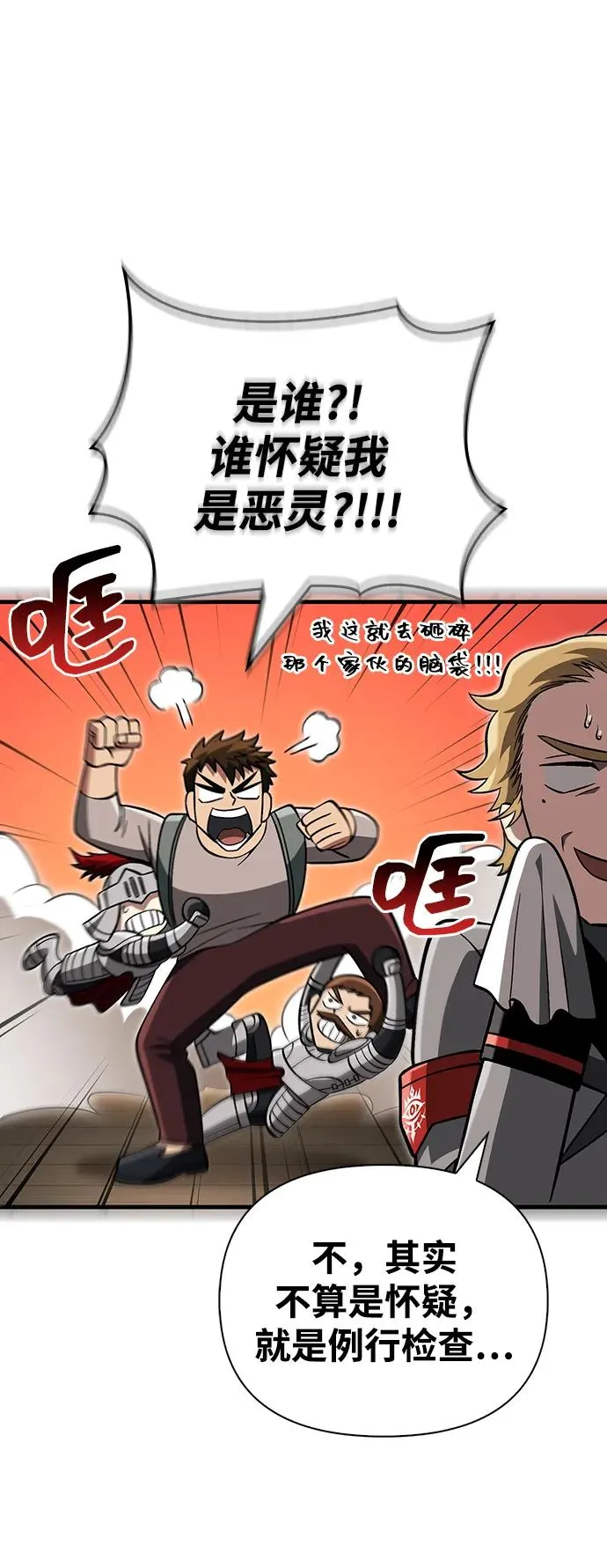 [第55话] 捉鬼敢死队 第51页
