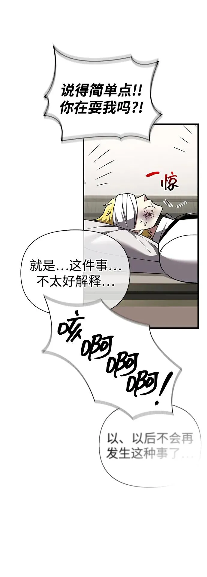 [第55话] 捉鬼敢死队 第52页